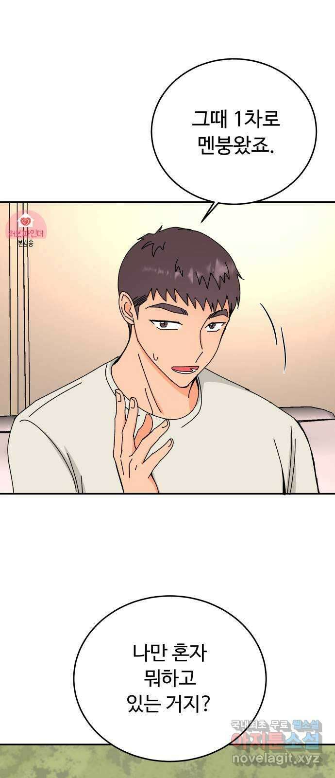 트러블리걸 26화 26