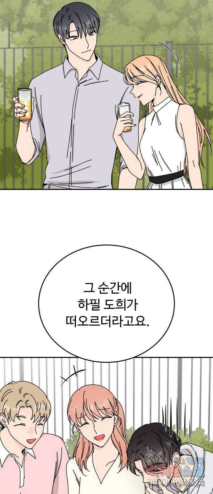 트러블리걸 26화 27