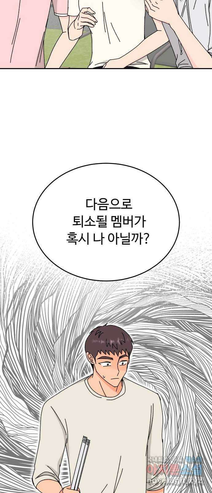 트러블리걸 26화 28