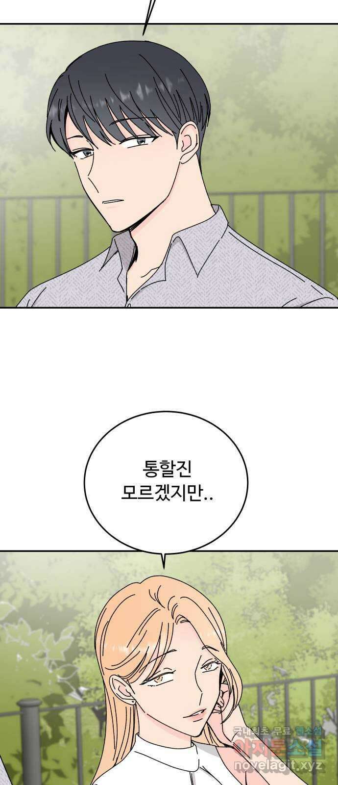 트러블리걸 26화 32