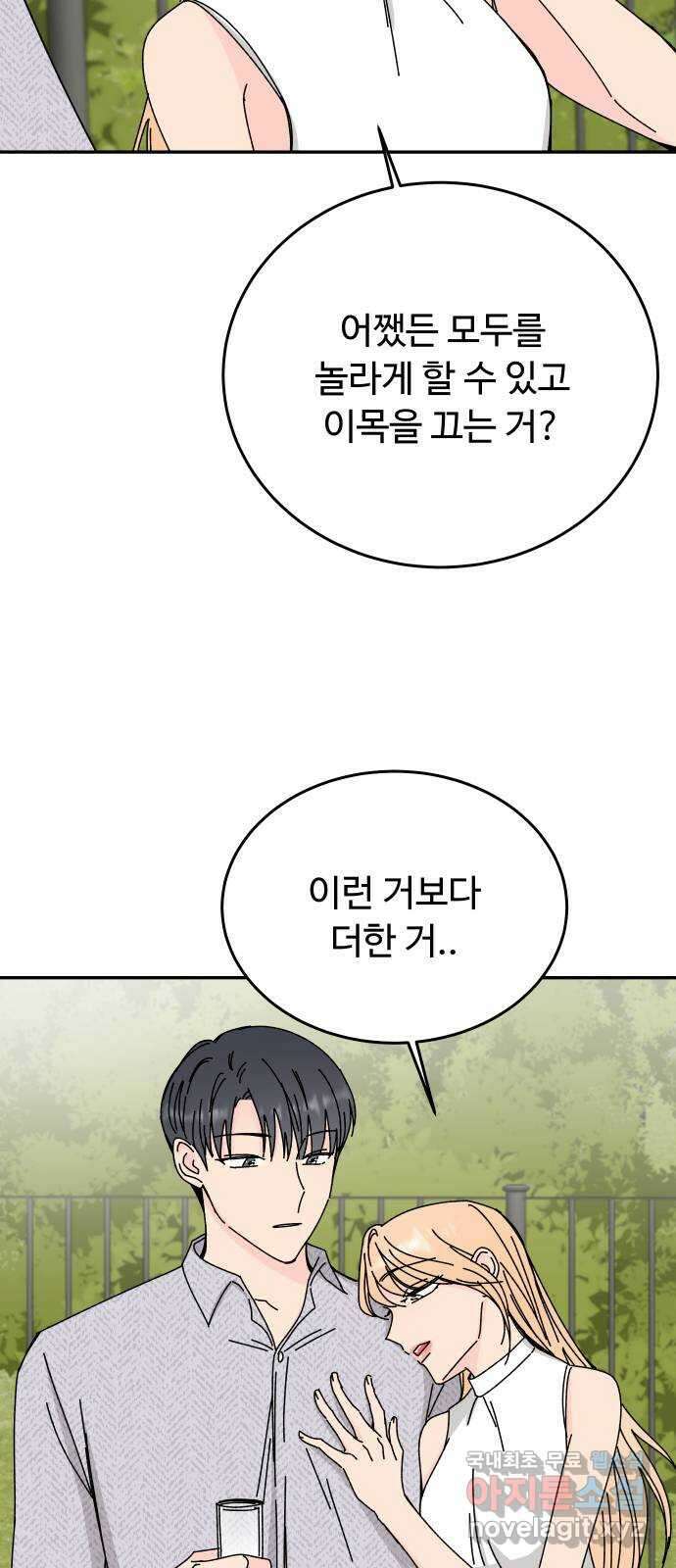트러블리걸 26화 33
