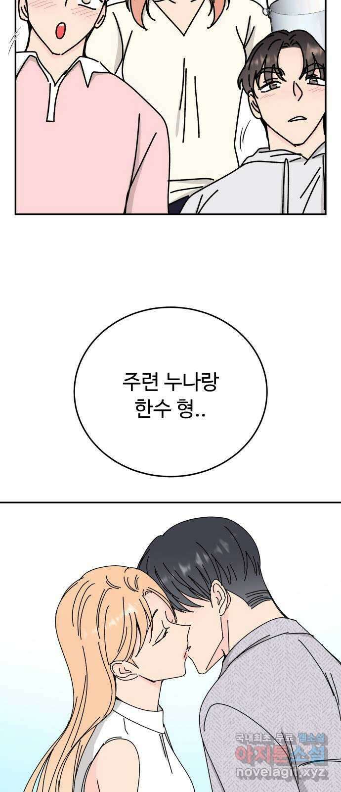 트러블리걸 26화 41