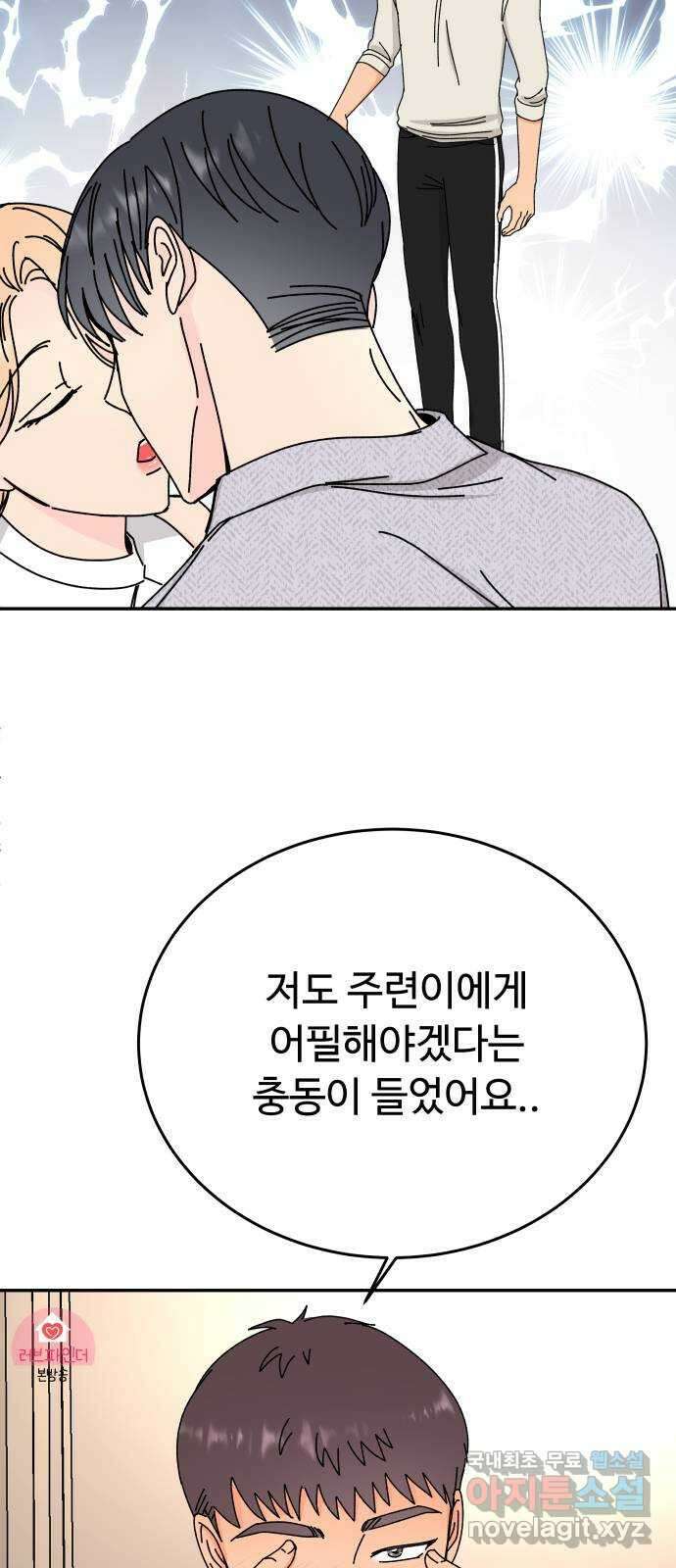 트러블리걸 26화 44