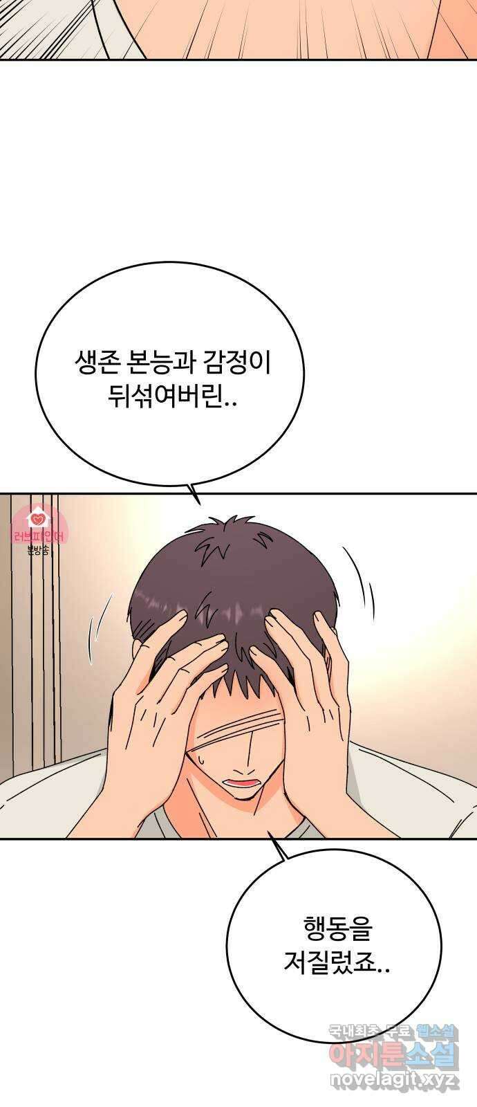 트러블리걸 26화 46