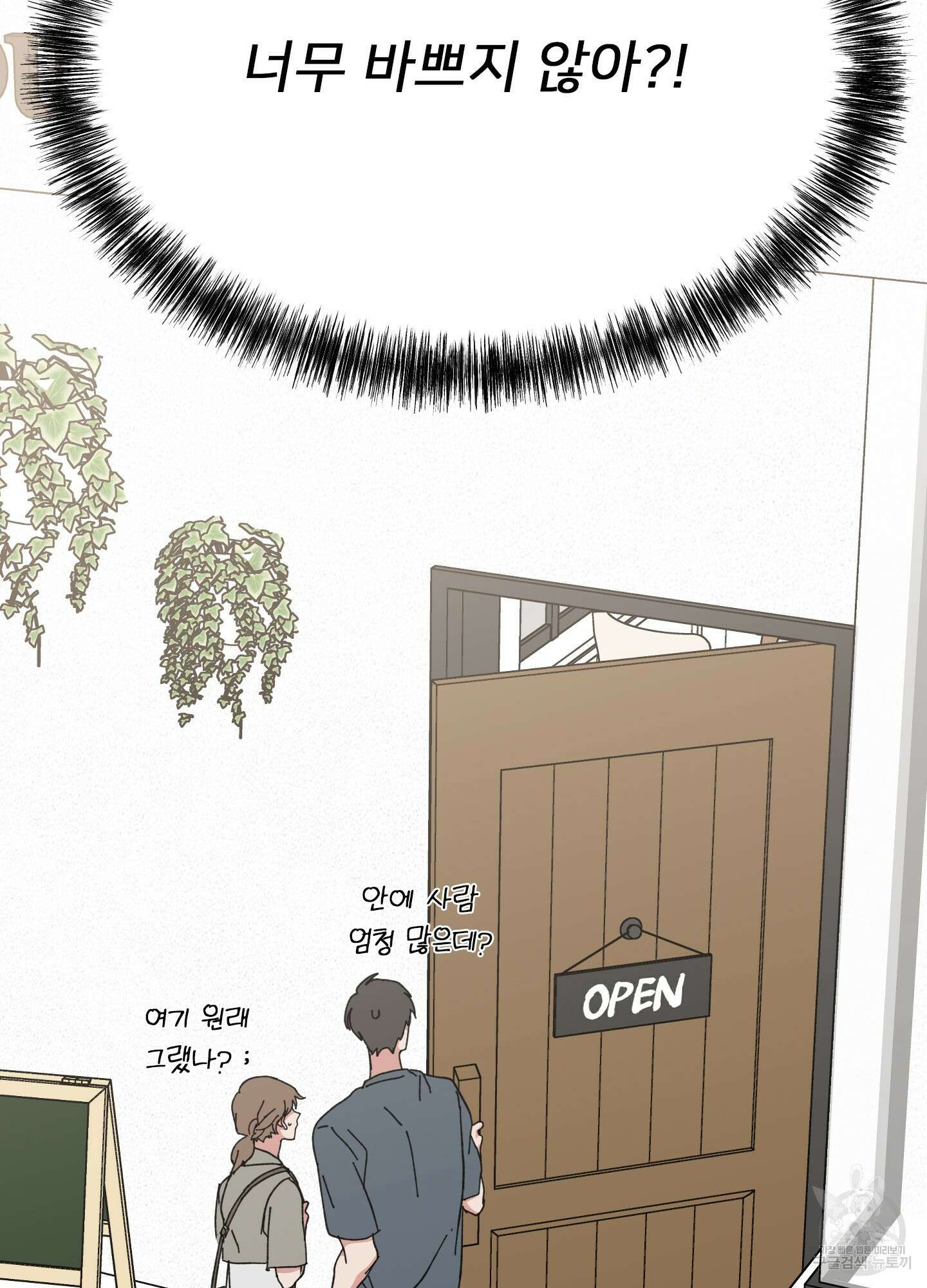 러브 미, 마이 갓 30화 9