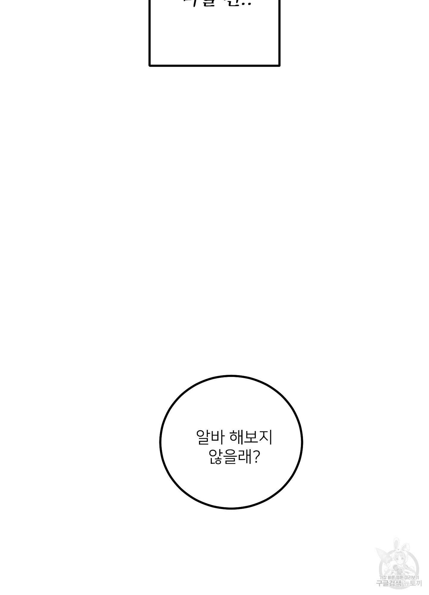 러브 미, 마이 갓 30화 12