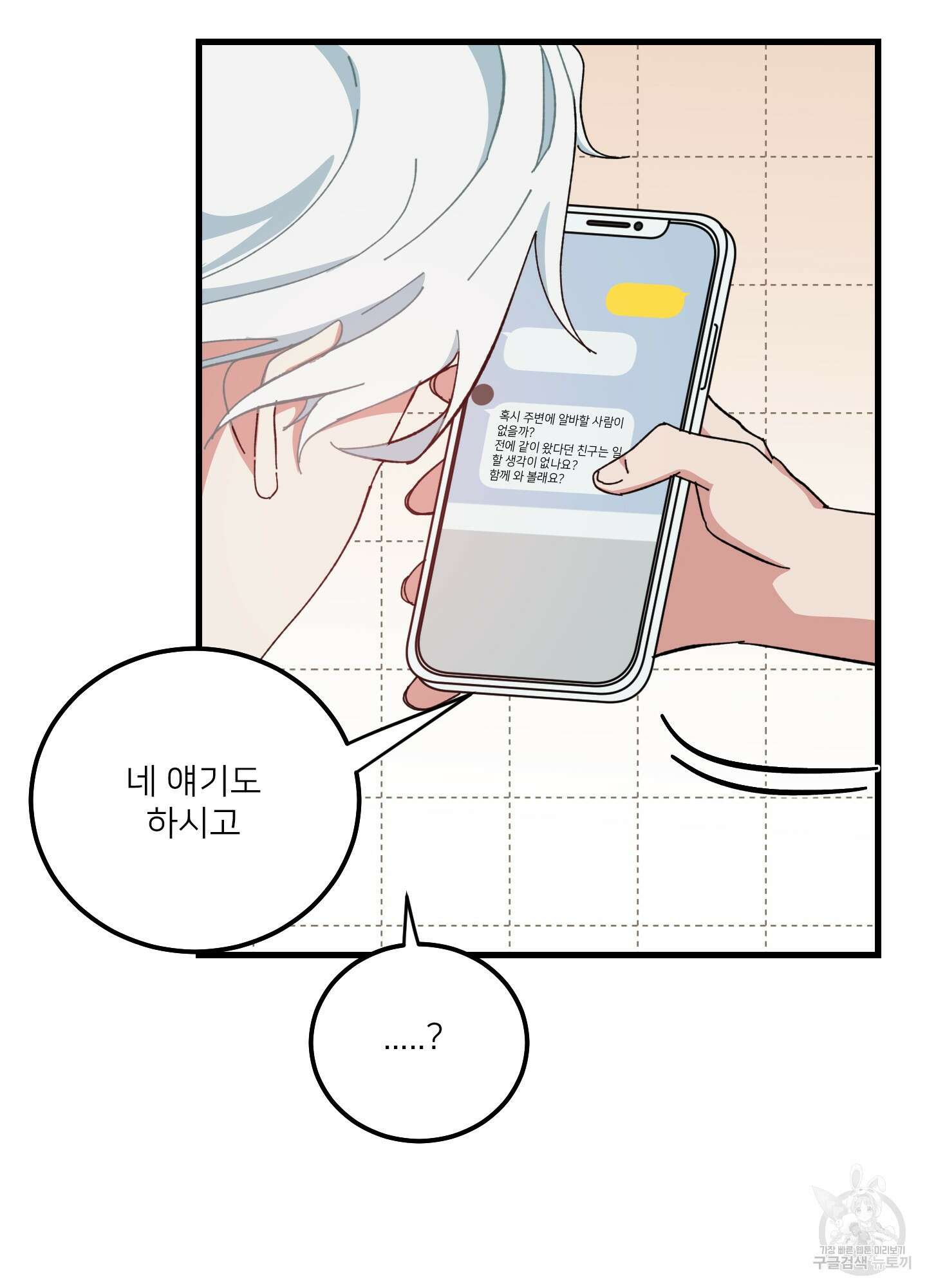 러브 미, 마이 갓 30화 15