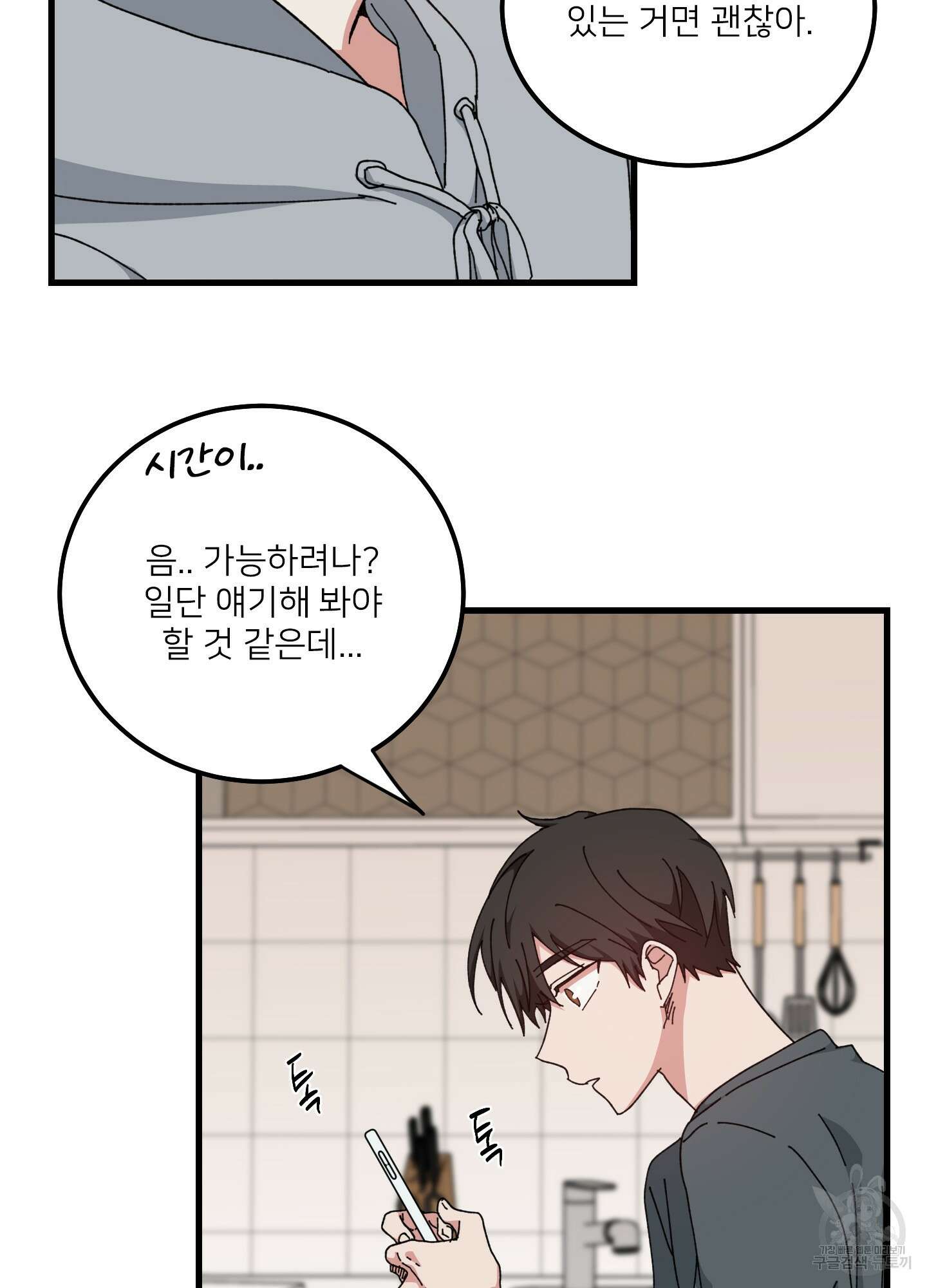 러브 미, 마이 갓 30화 18