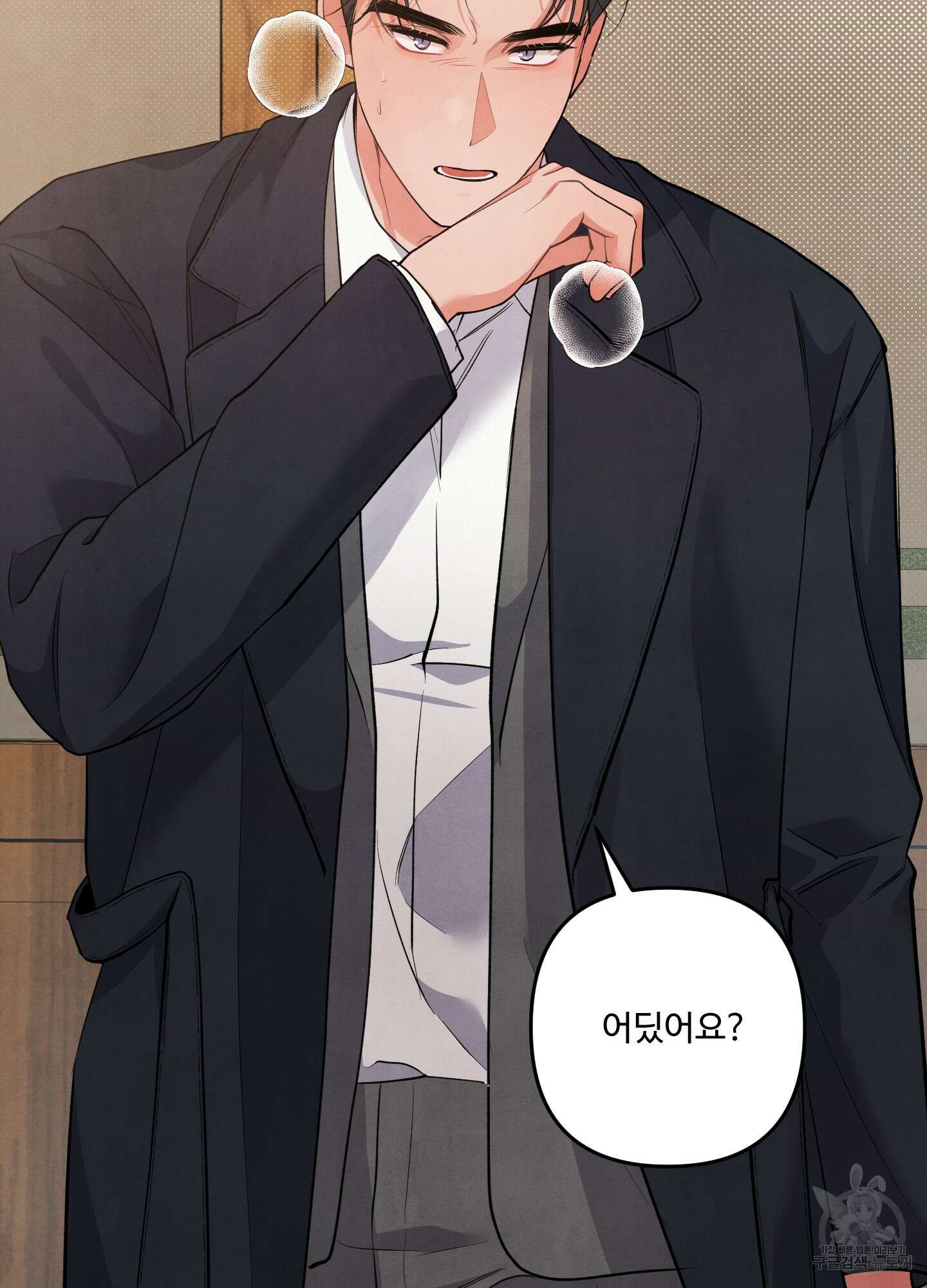 멍멍한 관계 48화 9