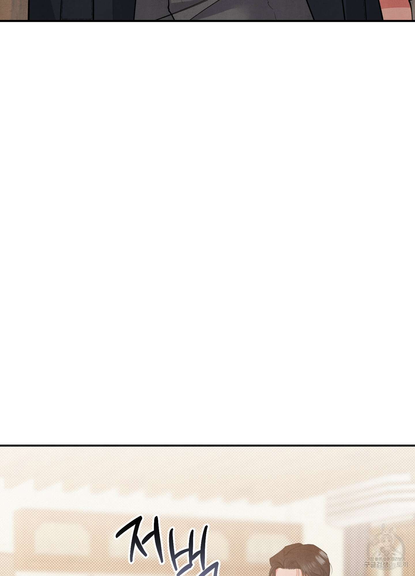 멍멍한 관계 48화 10