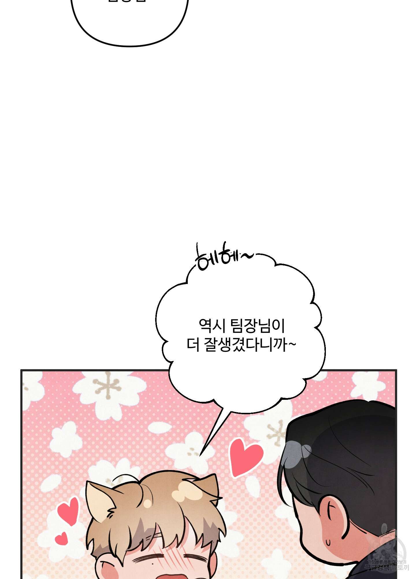 멍멍한 관계 48화 15