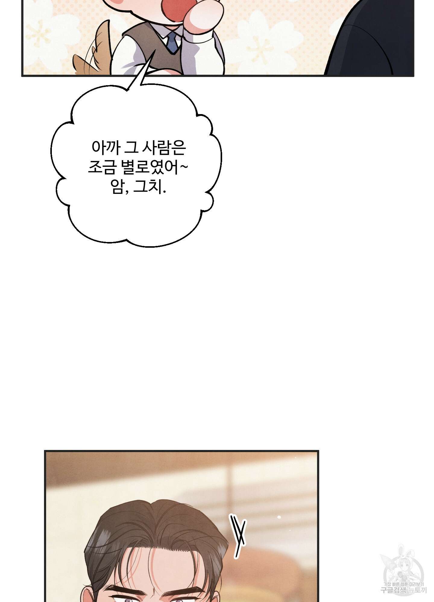 멍멍한 관계 48화 16