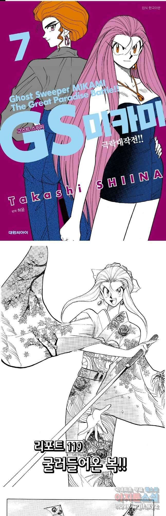 GS미카미 극락대작전!! 리포트 119 1