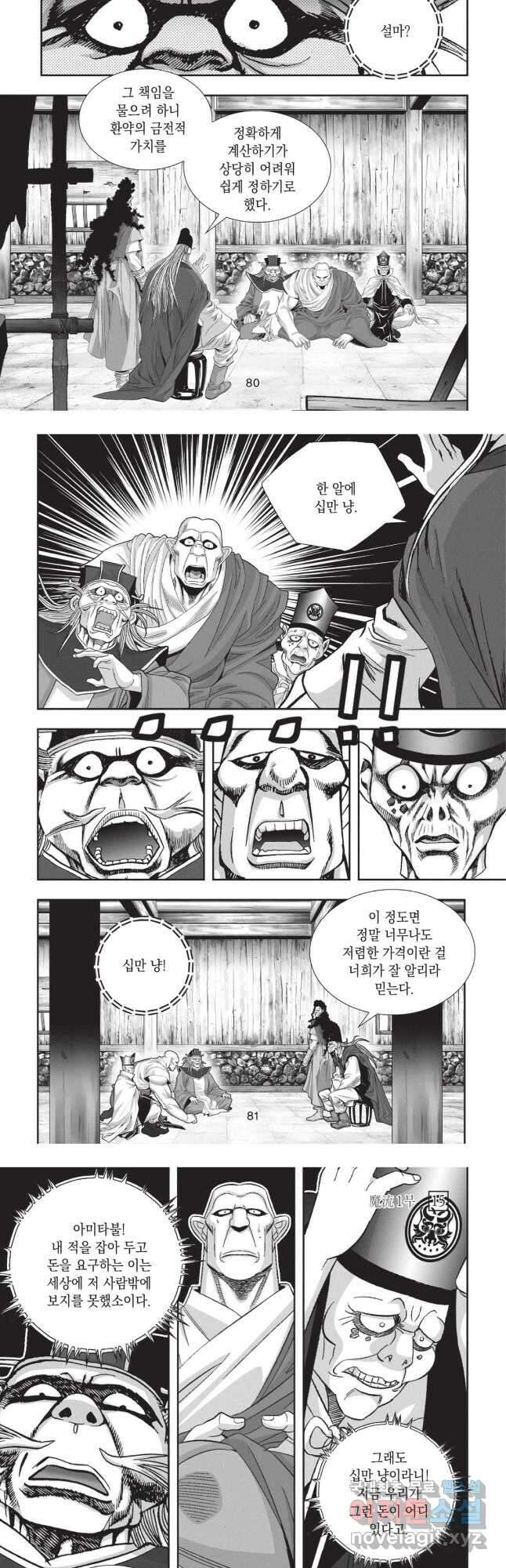 마류 1부 45화 4
