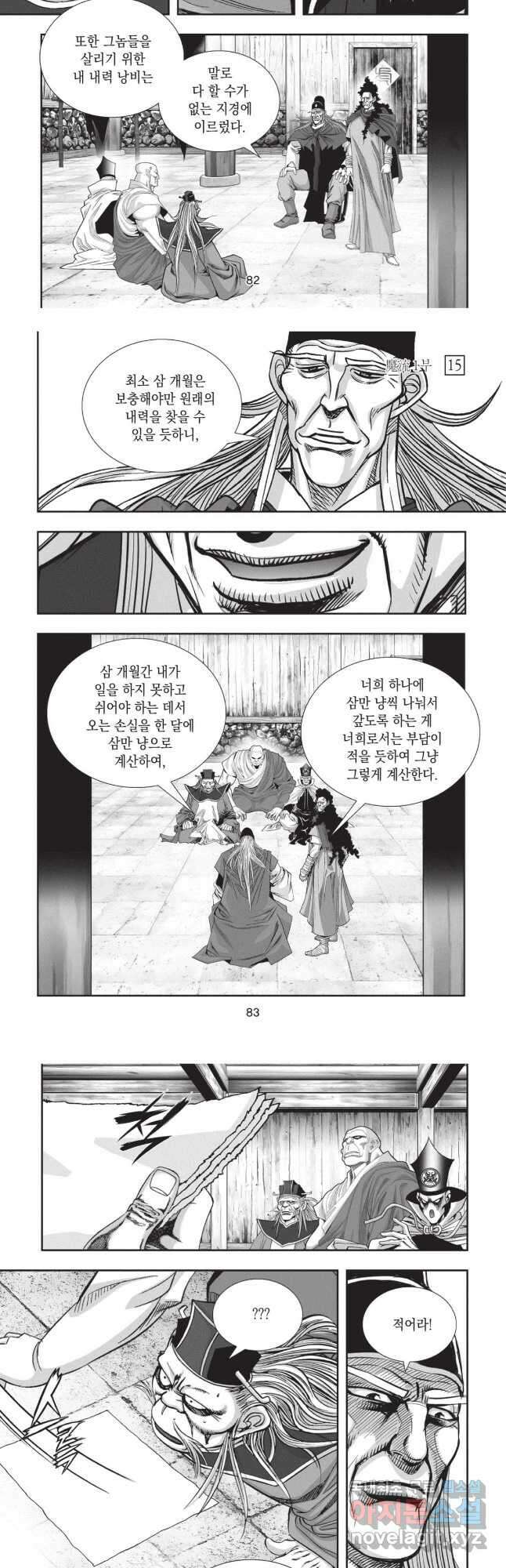 마류 1부 45화 5