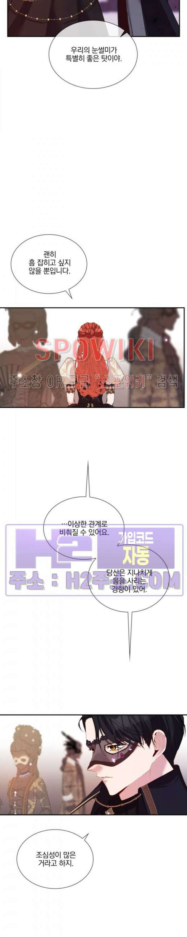 복수는 꿀보다 달콤하다 47화 3