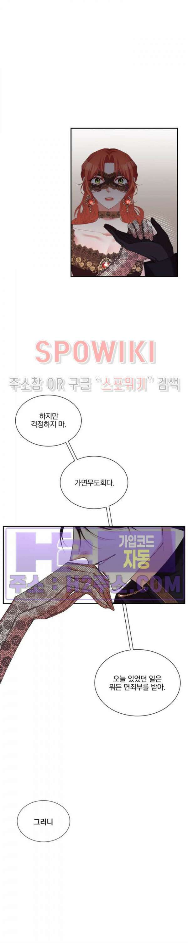 복수는 꿀보다 달콤하다 47화 4