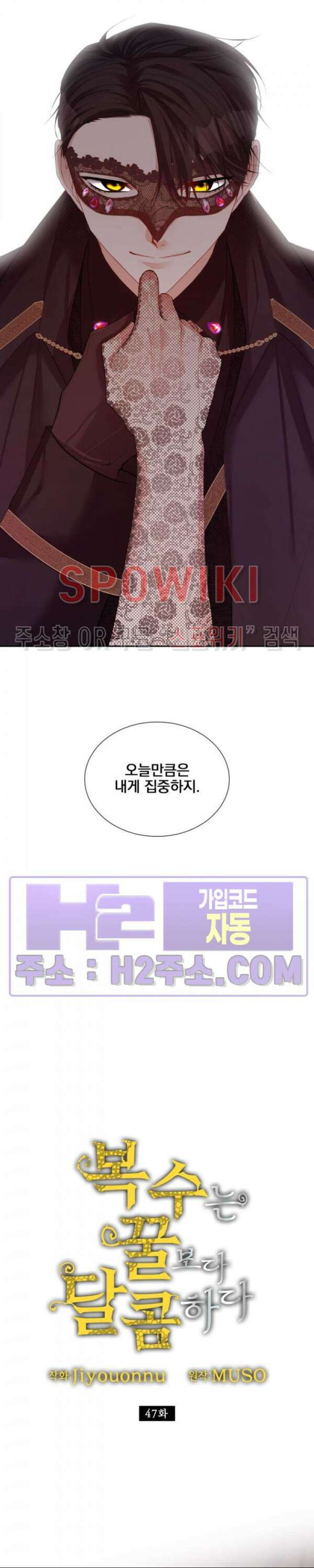 복수는 꿀보다 달콤하다 47화 5