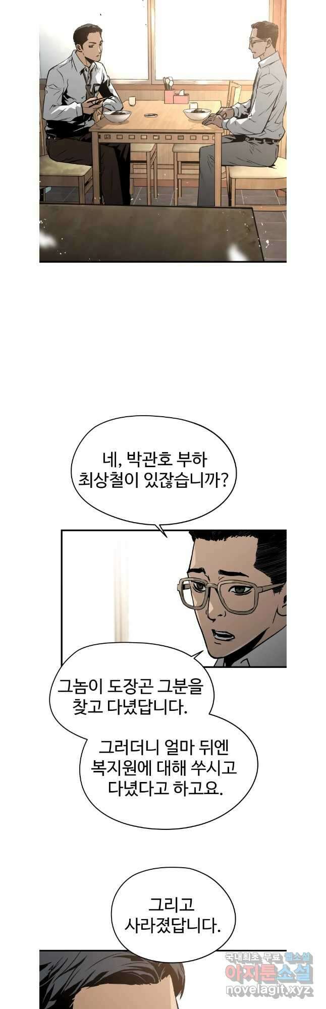 무자비하게도 29화 3