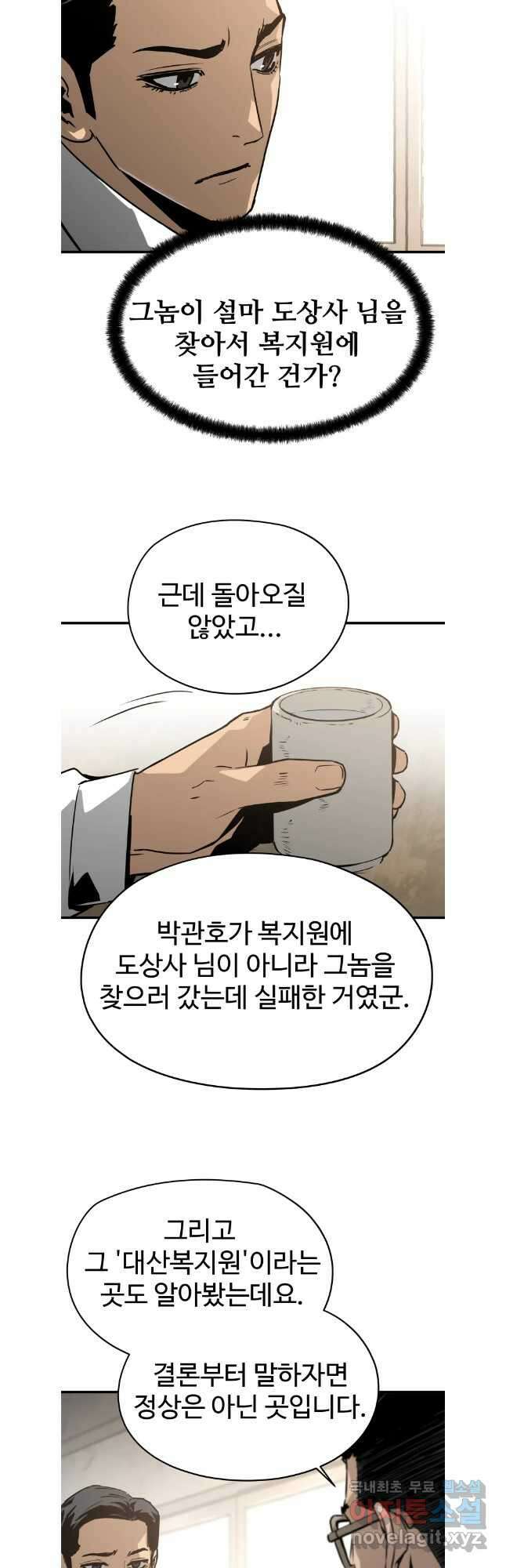 무자비하게도 29화 4