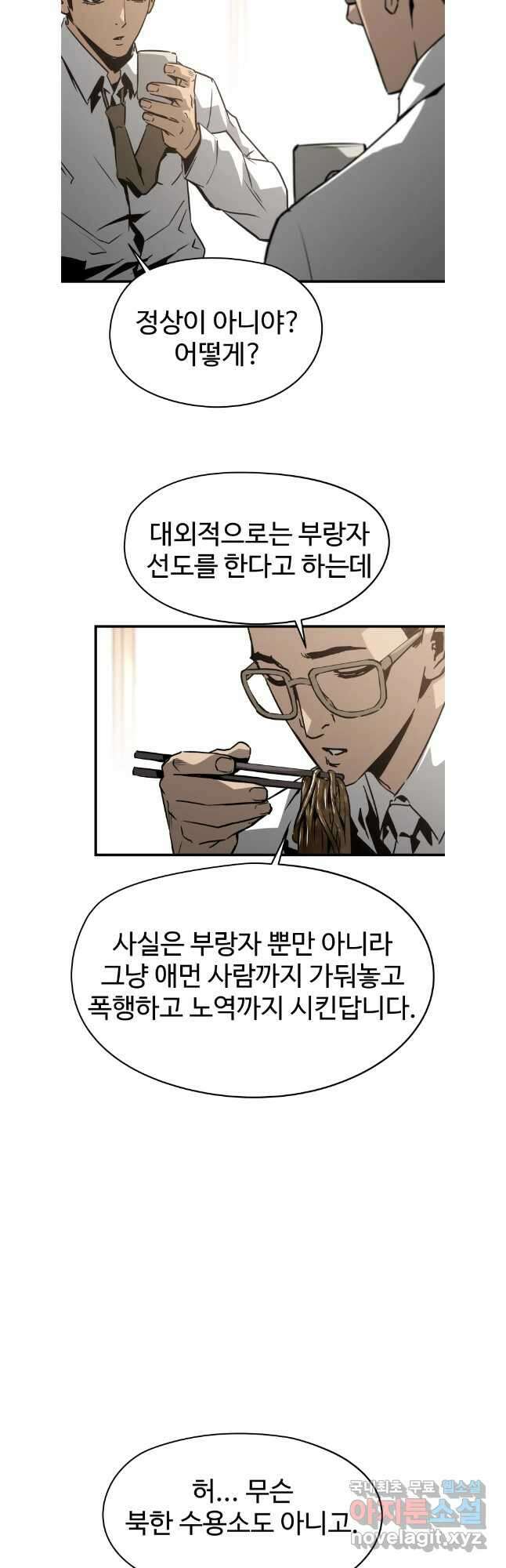 무자비하게도 29화 5