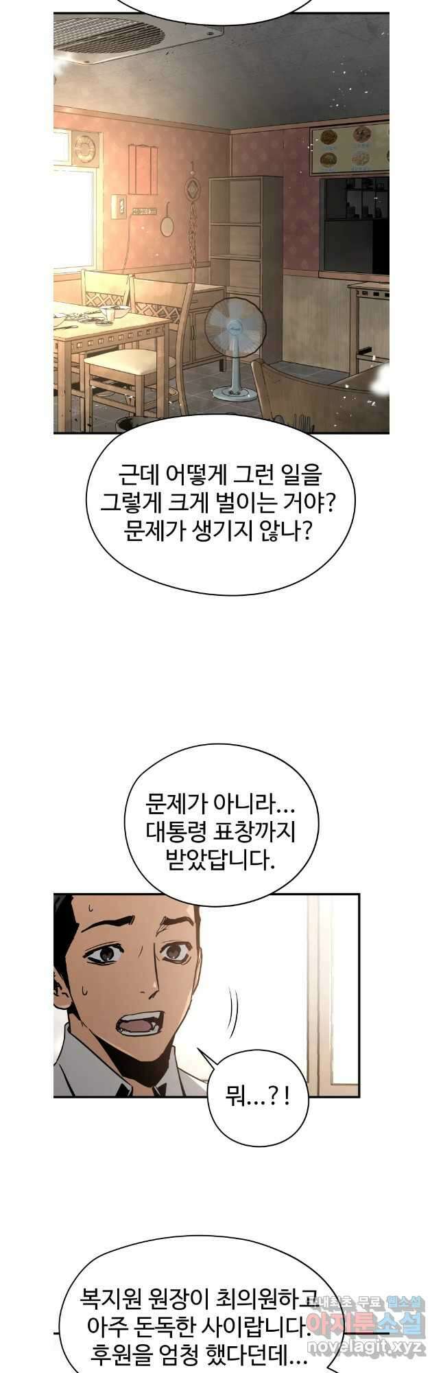 무자비하게도 29화 6