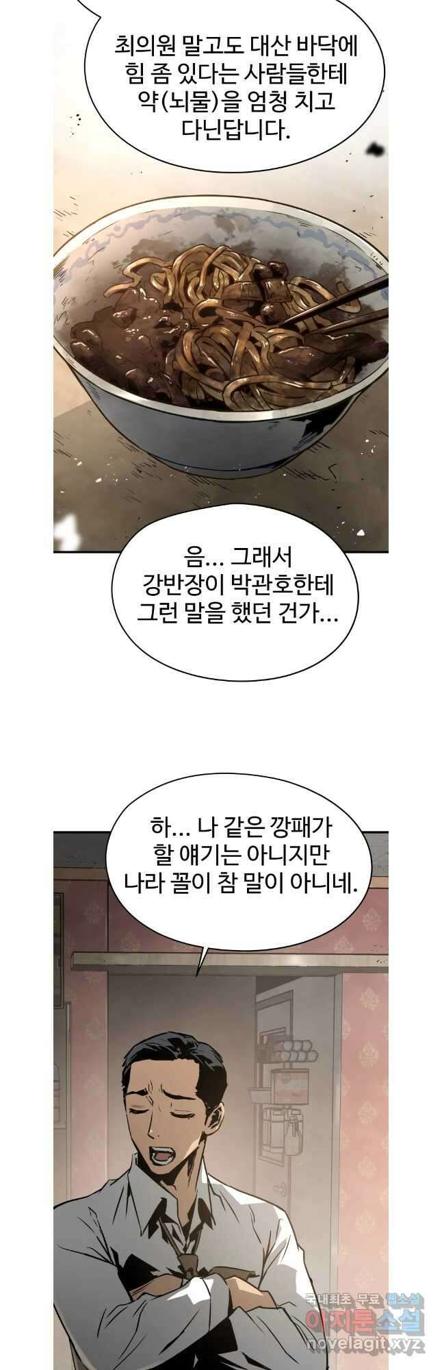 무자비하게도 29화 7