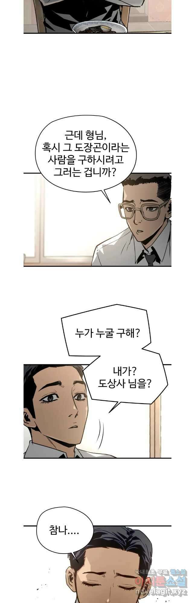 무자비하게도 29화 8