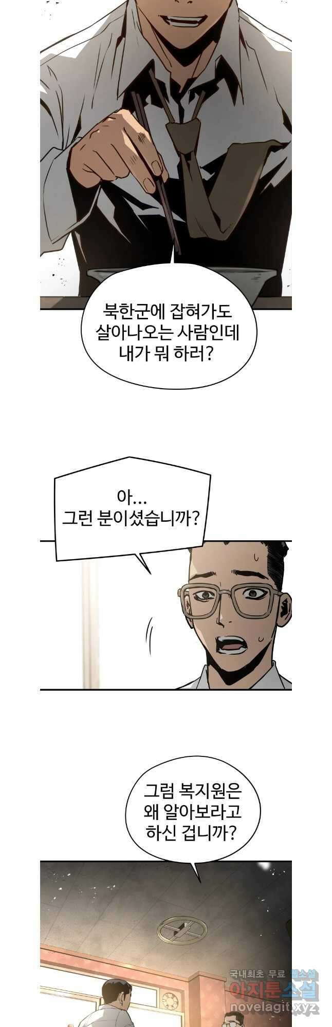 무자비하게도 29화 9