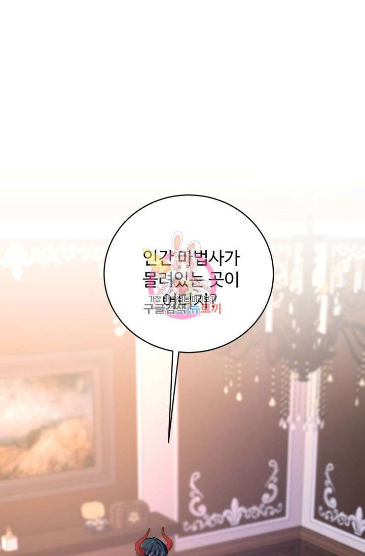 마왕님의 인형 집사 33화 1