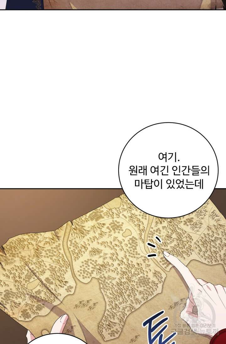 마왕님의 인형 집사 33화 4