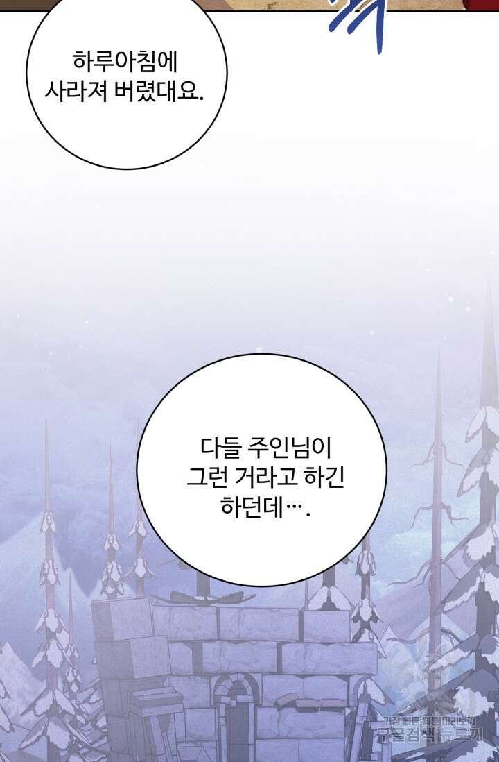 마왕님의 인형 집사 33화 5