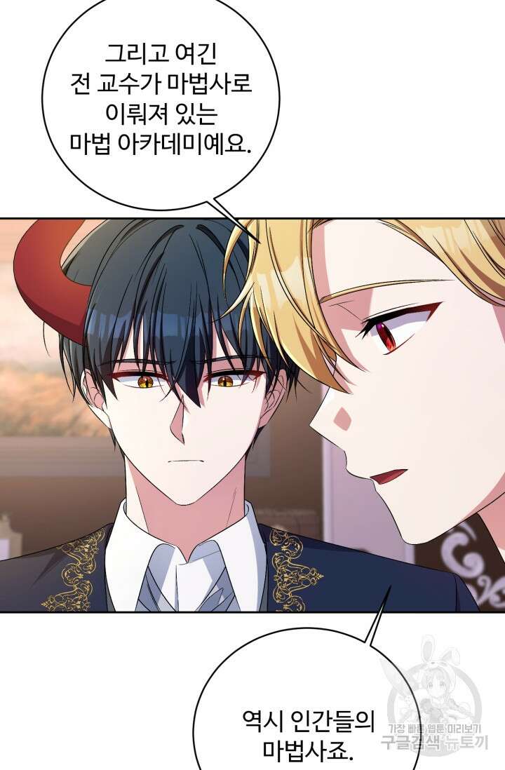 마왕님의 인형 집사 33화 7