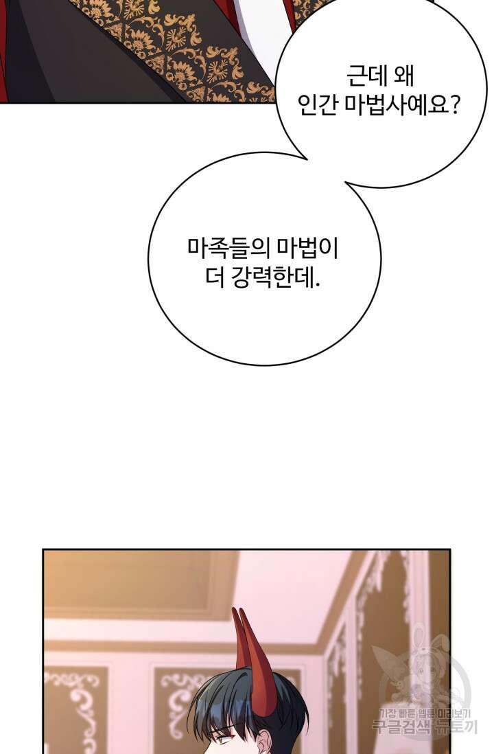 마왕님의 인형 집사 33화 9