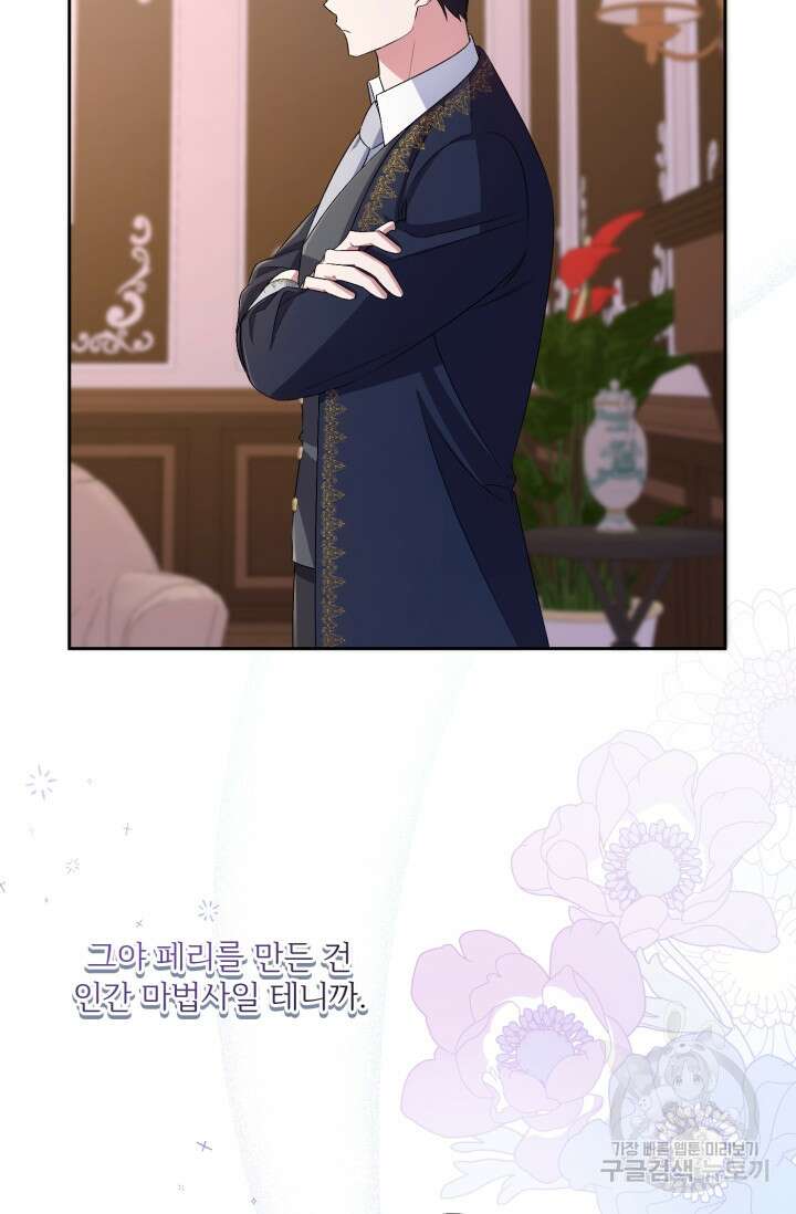 마왕님의 인형 집사 33화 10