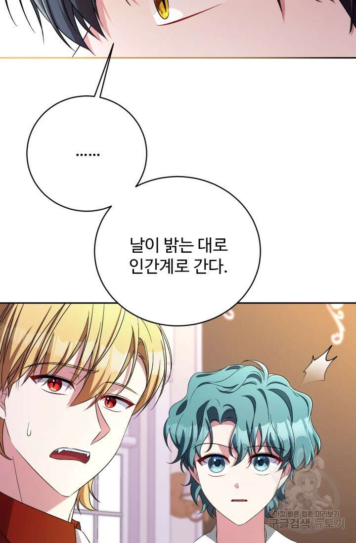 마왕님의 인형 집사 33화 13