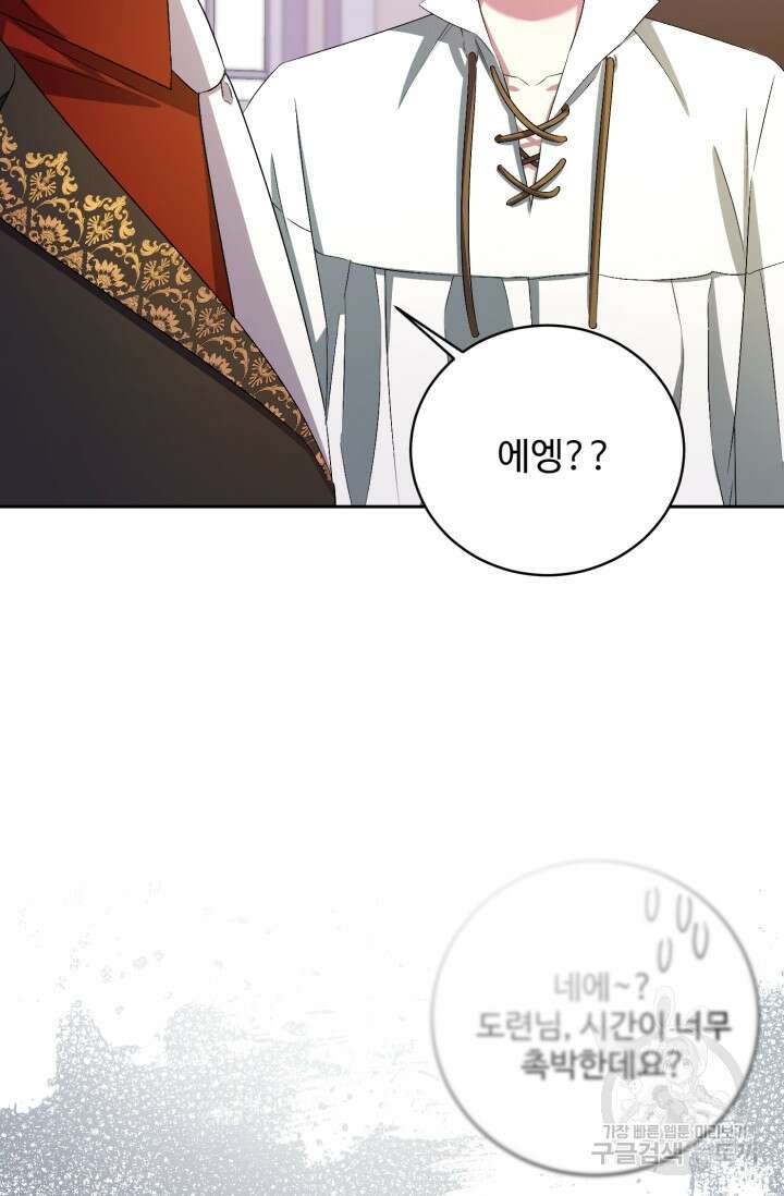 마왕님의 인형 집사 33화 14