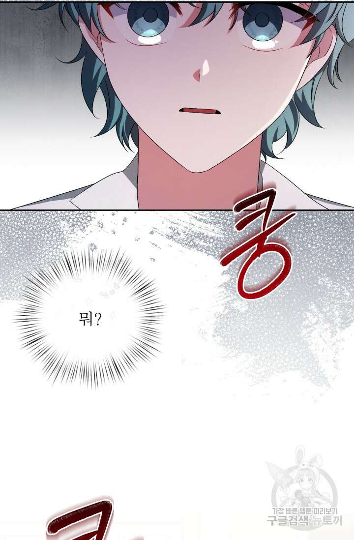 마왕님의 인형 집사 33화 15
