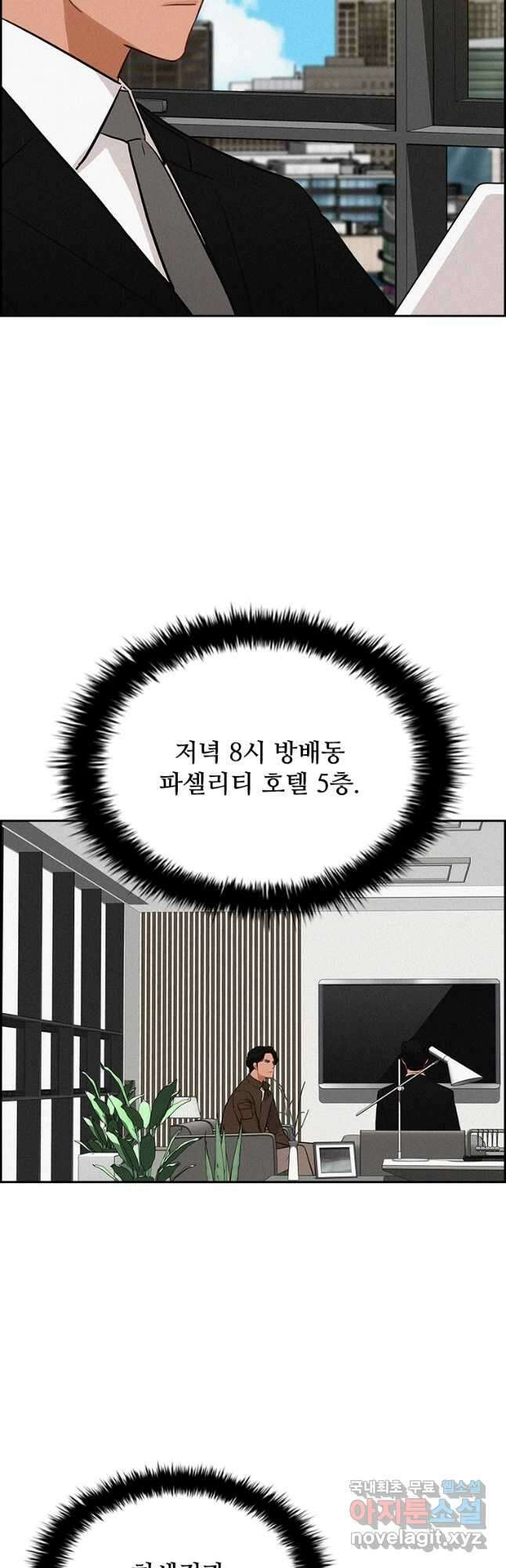 로드 오브 머니 165화 3