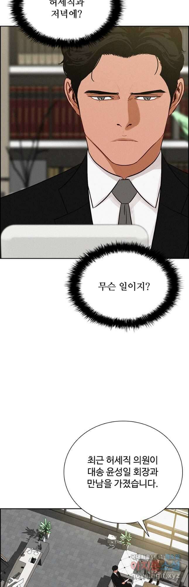 로드 오브 머니 165화 4