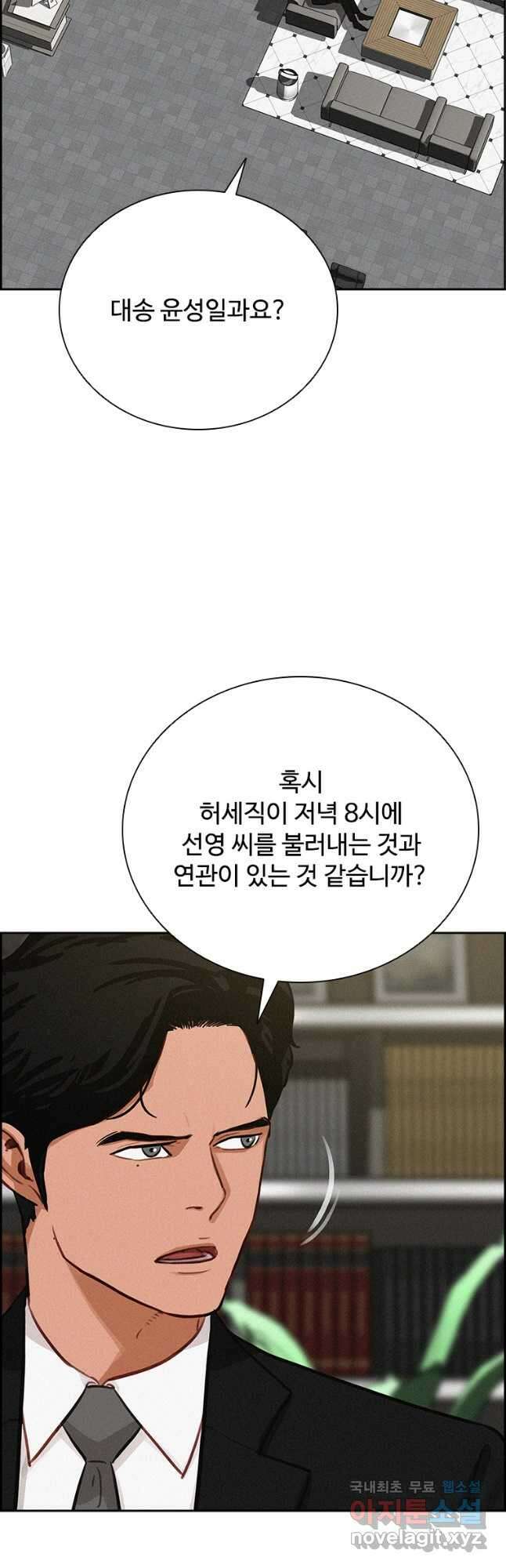 로드 오브 머니 165화 5