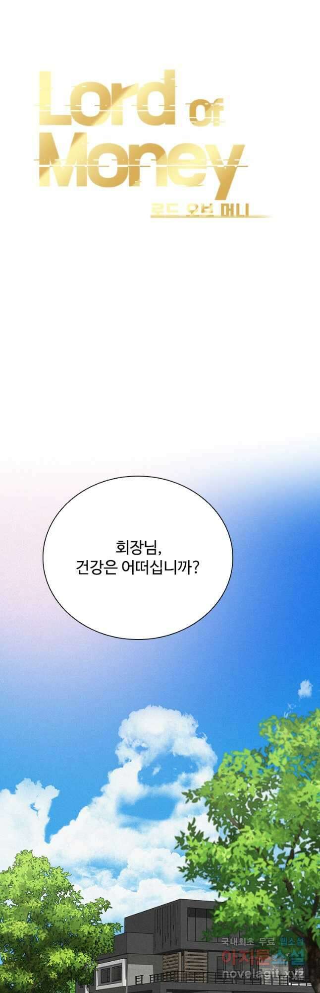 로드 오브 머니 165화 9
