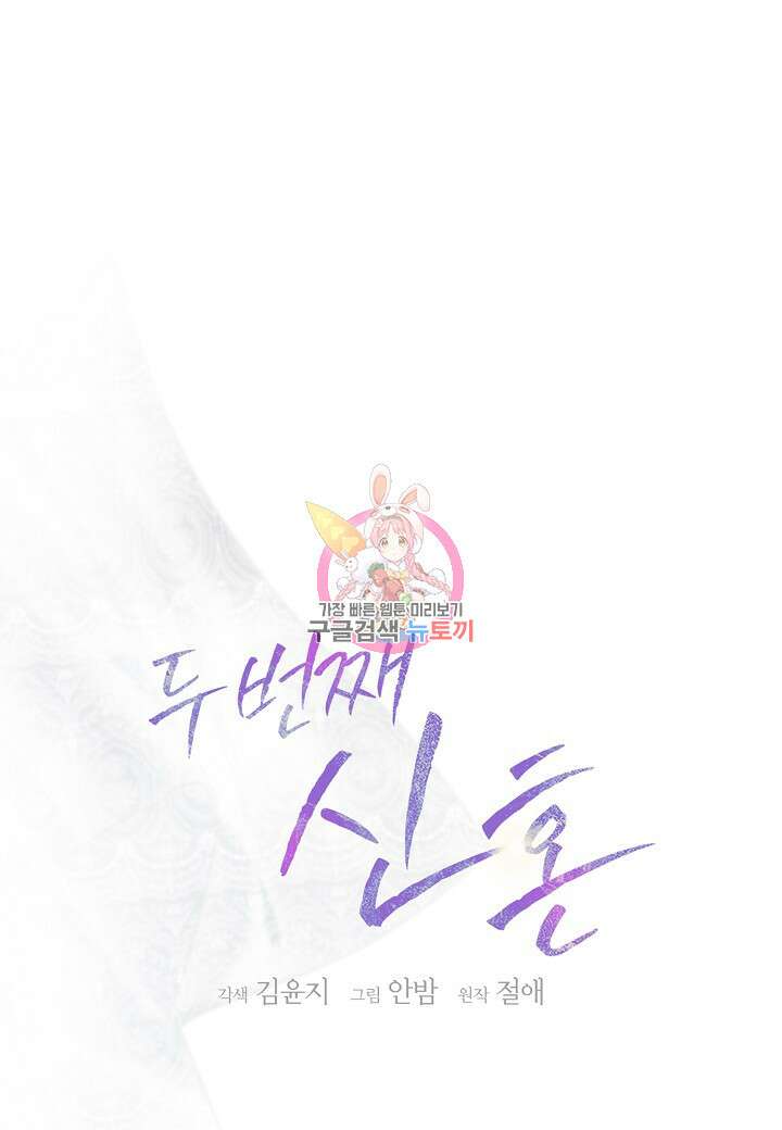 두 번째 신혼 31화 1