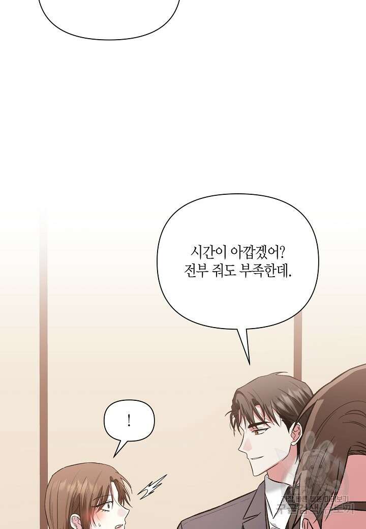 두 번째 신혼 31화 7