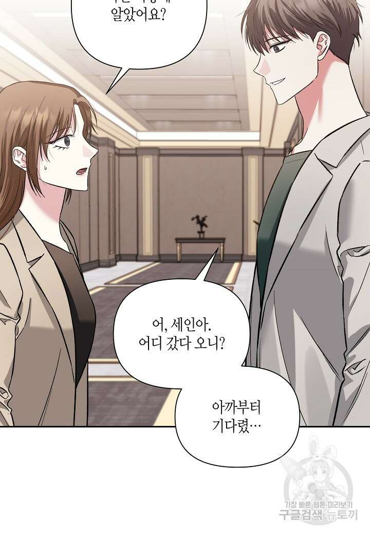 두 번째 신혼 31화 16