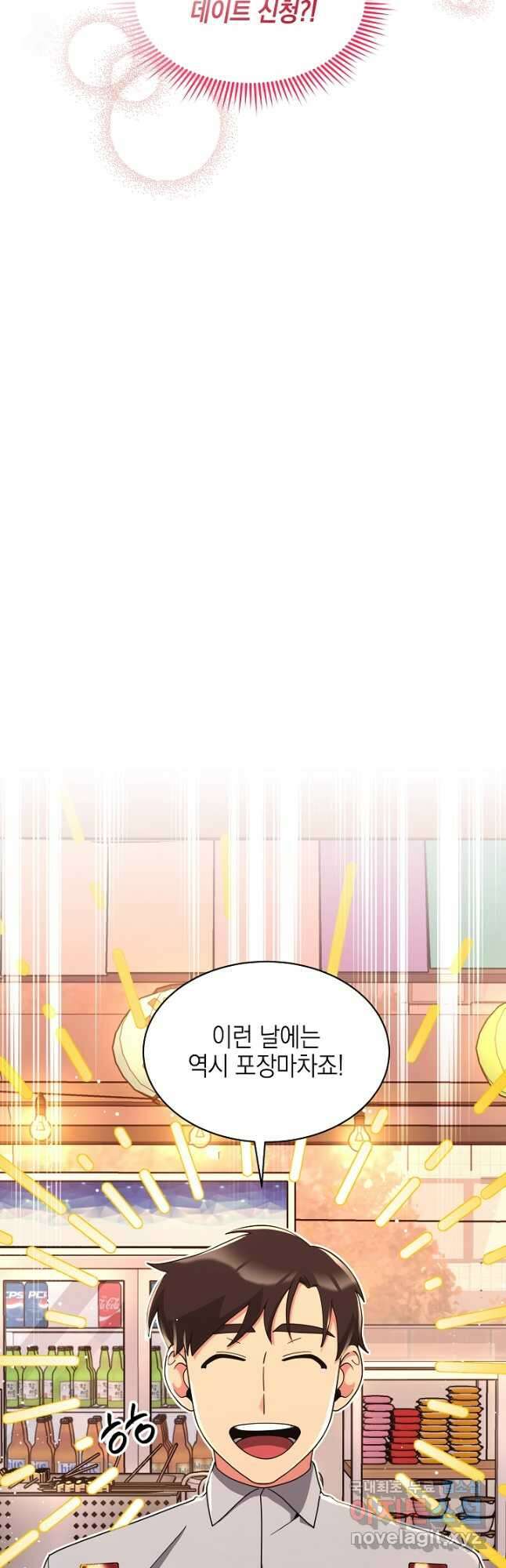 기적의 물리치료사 30화 3