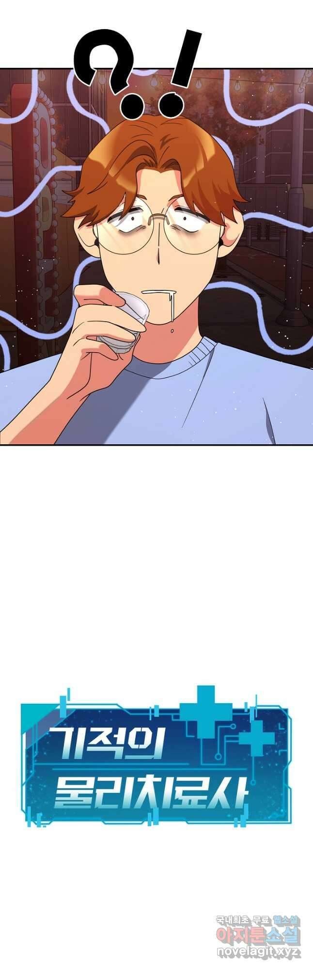 기적의 물리치료사 30화 5