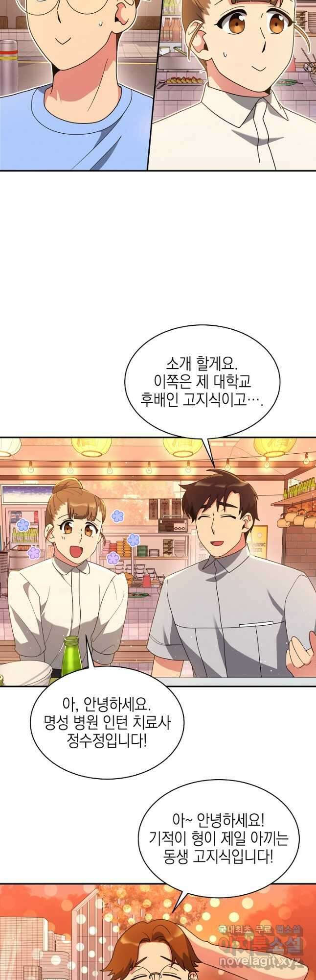 기적의 물리치료사 30화 7