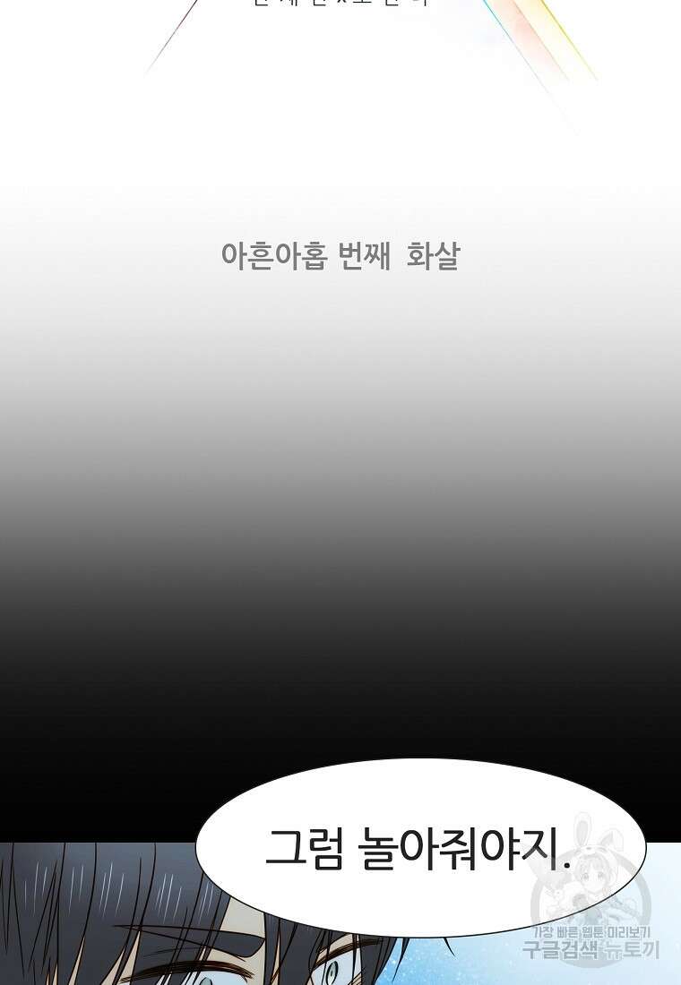 엑스텐 99화 2