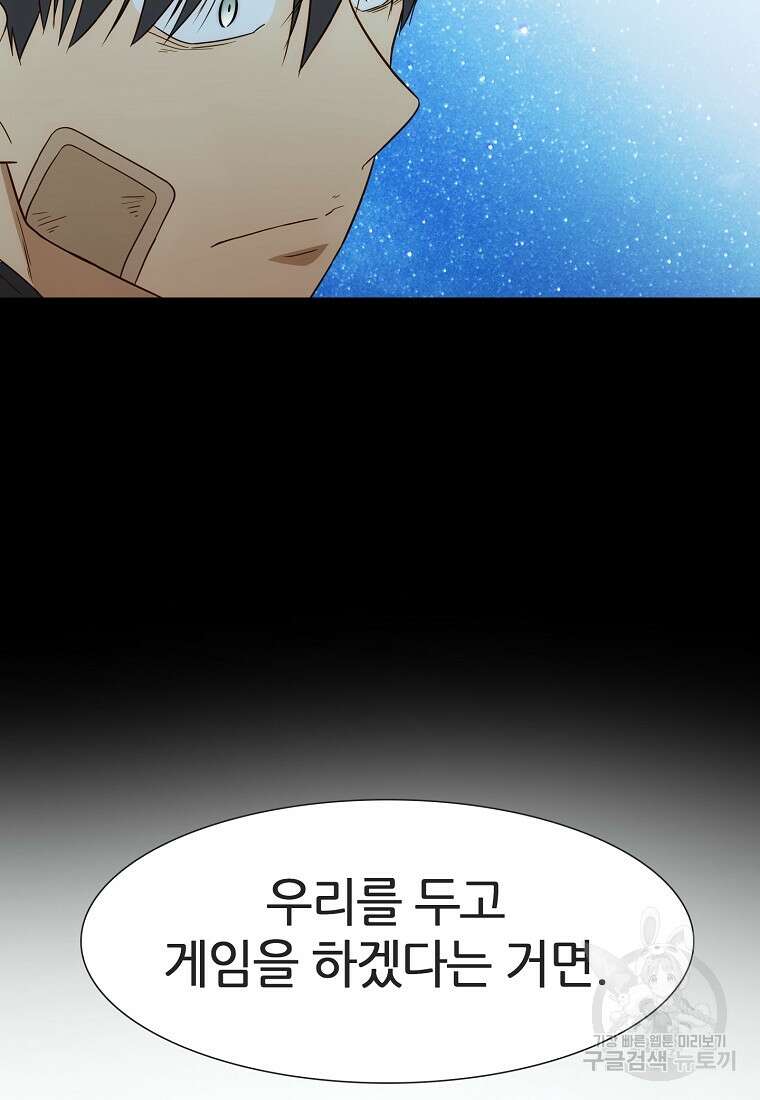 엑스텐 99화 3